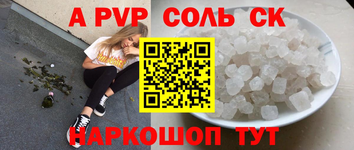 Новоуральск  A PVP  Alfa_PVP мука  A-PVP СК КРИС  Вход с VPN  Alpha PVP кристаллы 