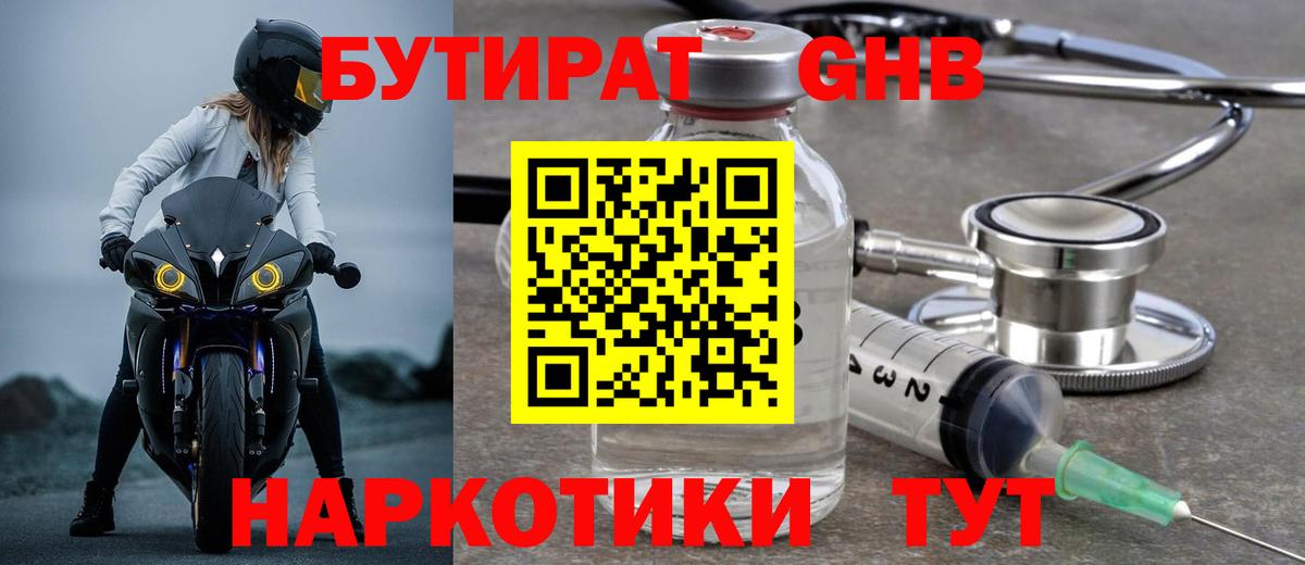 Бутират GHB Новоуральск