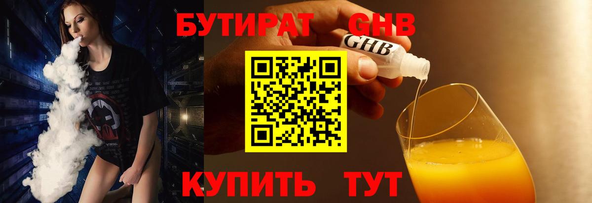 Бутират  Вход с VPN  Новоуральск  Бутират GHB 