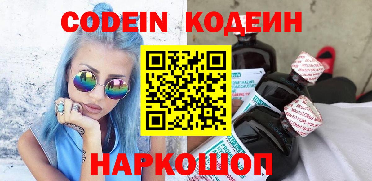 цена   Кодеиновый сироп Lean напиток Lean (лин)  Вход с VPN  Новоуральск 