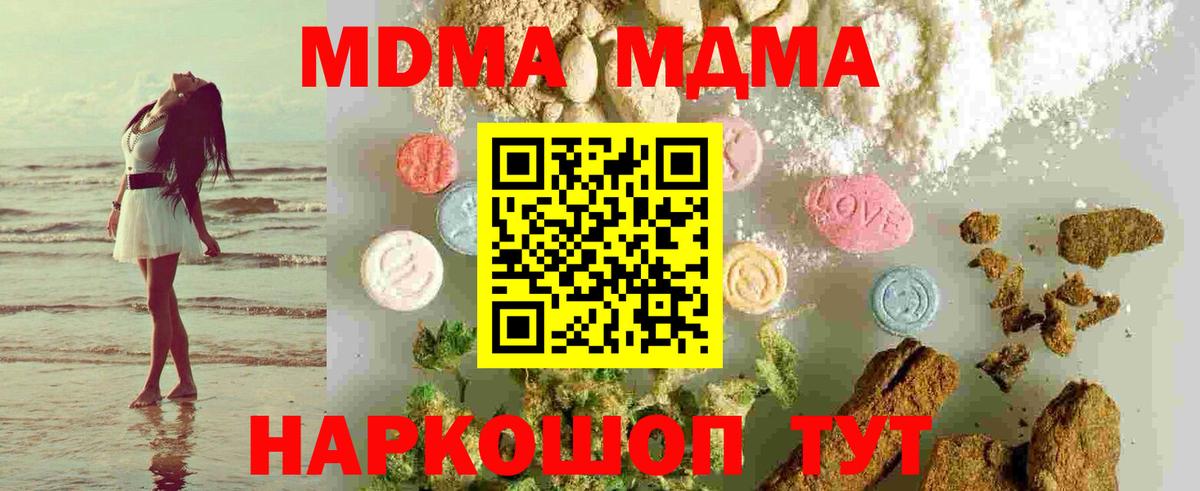 Новоуральск  МДМА молли  МДМА  Вход с VPN  МДМА кристаллы 