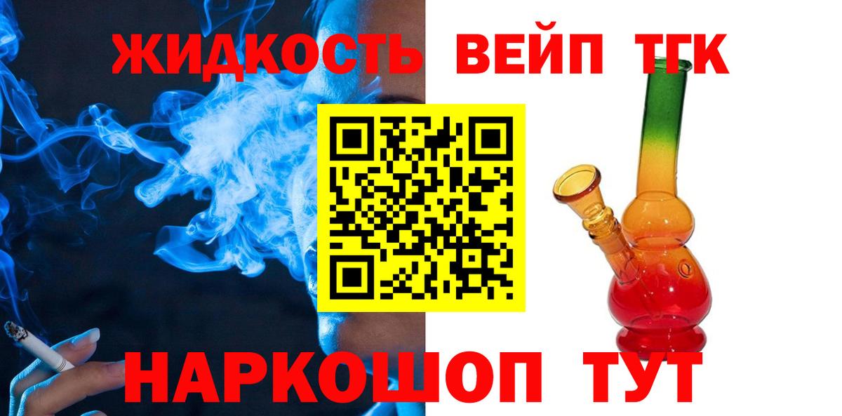 Дистиллят ТГК вейп с тгк Новоуральск
